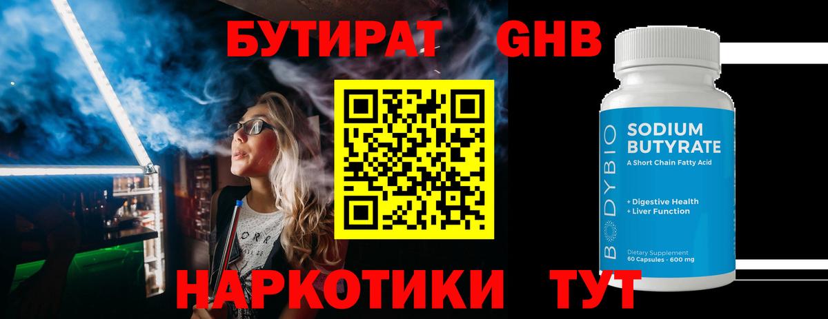 БУТИРАТ BDO Артём