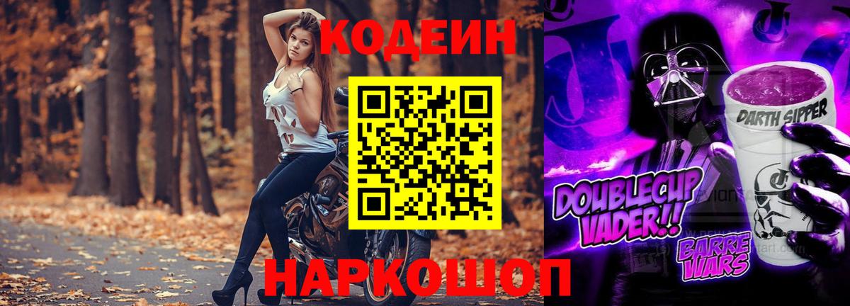 Кодеин напиток Lean (лин) Артём