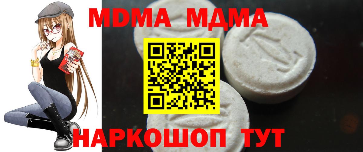 MDMA crystal  Вход с VPN  МДМА VHQ  МДМА  Артём 