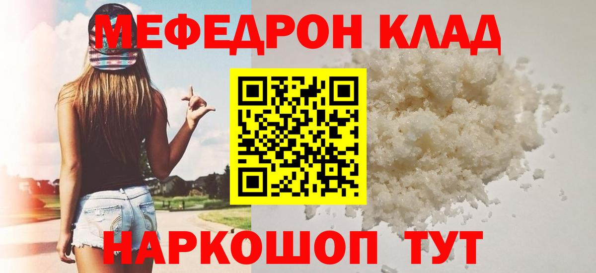 МЯУ-МЯУ мяу мяу  Вход с VPN  Мефедрон  МЕФ  Артём 